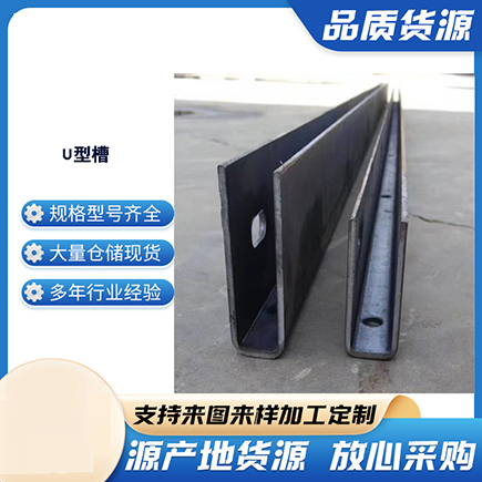 温州上海市U型槽钢